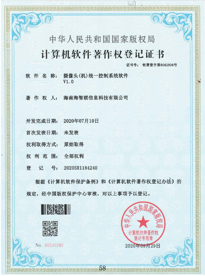 攝像頭（機)統一控制系統軟件V1.0