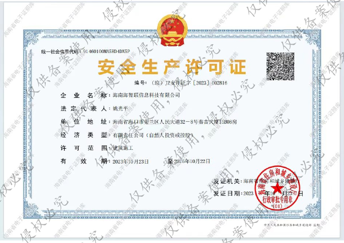 安全生產許可證