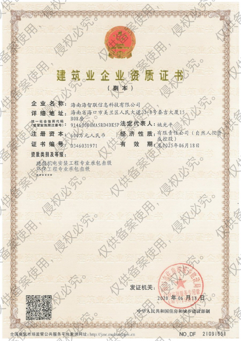 建筑業企業資質證書